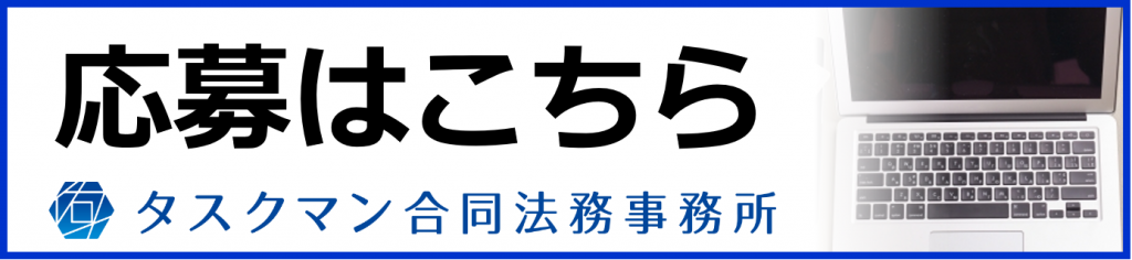 求人応募バナー2