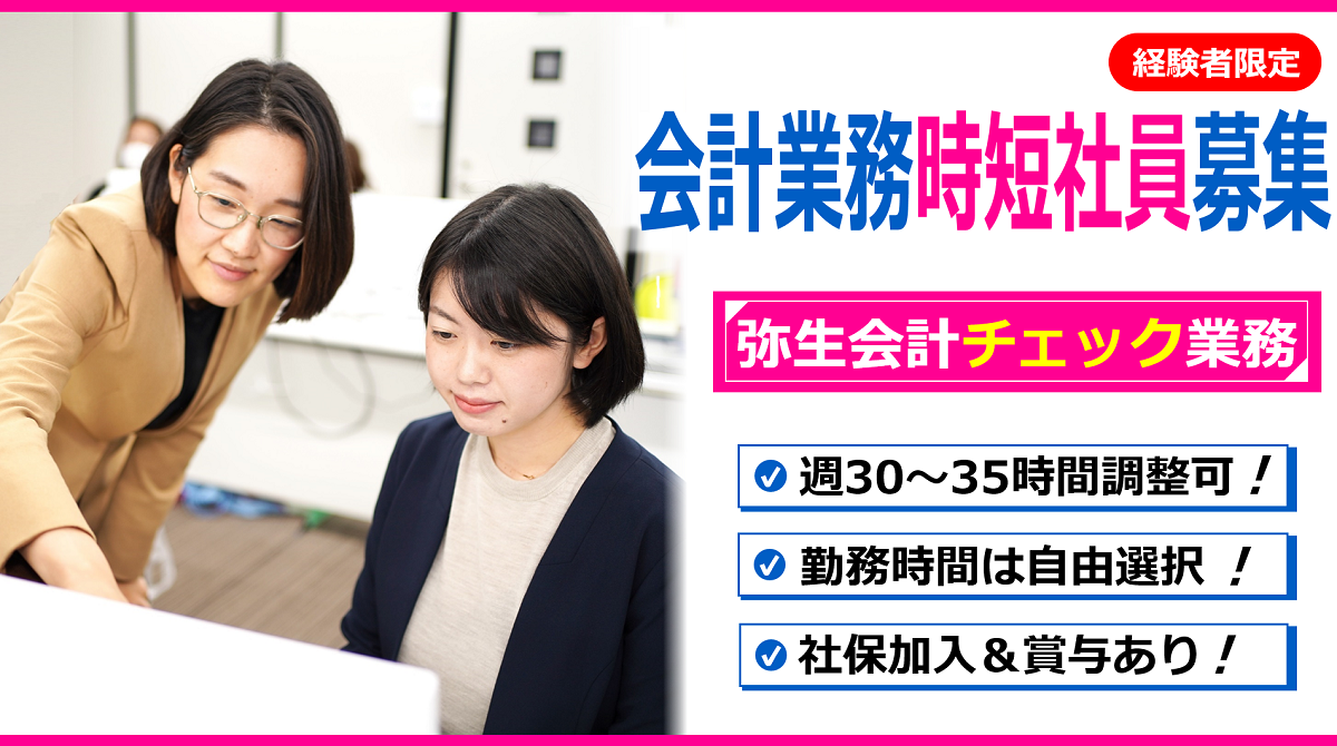 会計チェック業務 時短正規社員 求人採用募集 大阪日本橋 タスクマン合同法務事務所のメインサイト